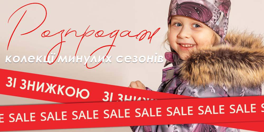 Распродажа