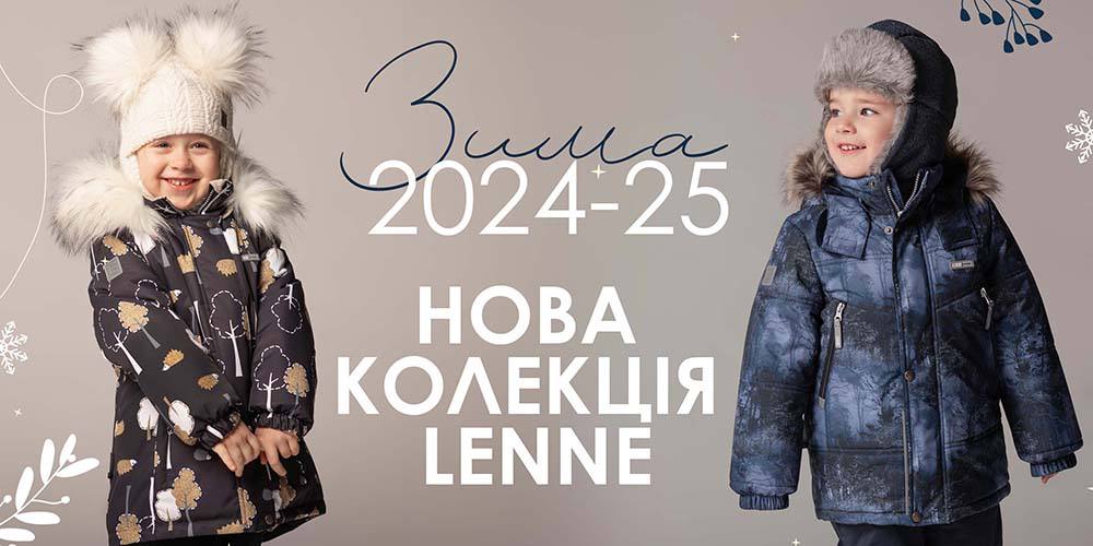 Новая коллекция 2024-25